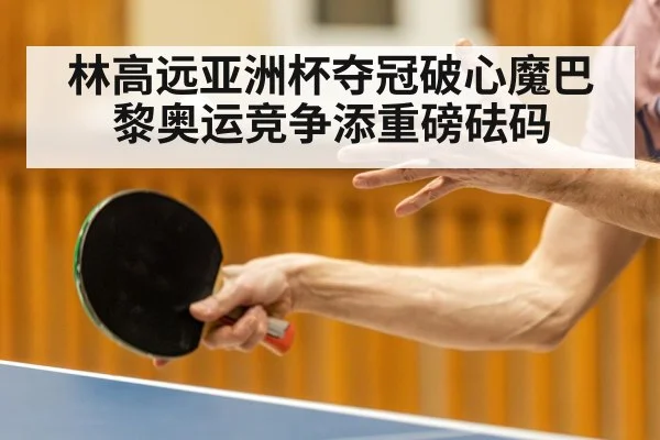 table tennis forehand smash