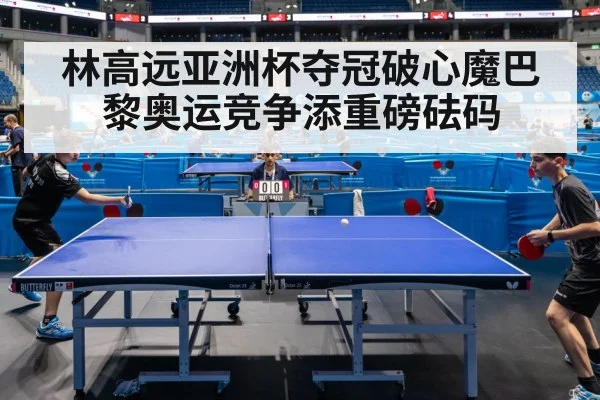 table tennis match strategy
