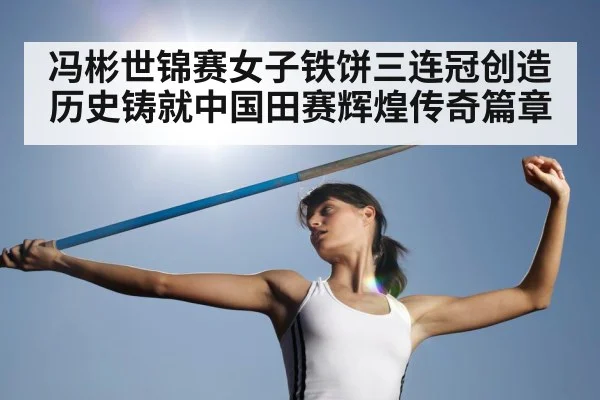 discus throw competition