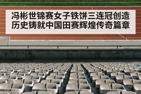 track and field stadium